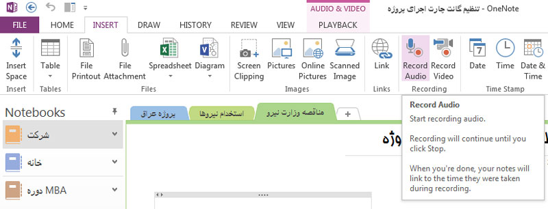 وان نوت OneNote متمم محل توسعه مهارتهای من