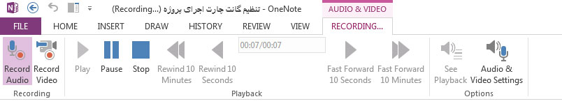 وان نوت - OneNote - متمم - محل توسعه مهارتهای من