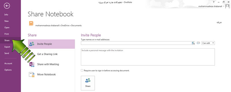 OneNote وان نوت - متمم - محل توسعه مهارتهای من