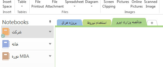 وان نوت Onenote متمم محل توسعه مهارتهای من