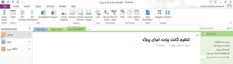 وان نوت Onenote متمم - محل توسعه مهارتهای من